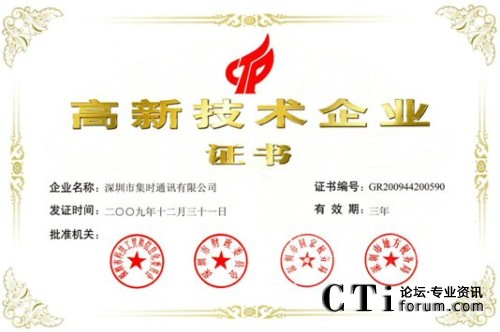 國家高新技術(shù)企業(yè)證書